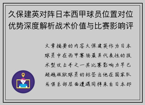 久保建英对阵日本西甲球员位置对位优势深度解析战术价值与比赛影响评估