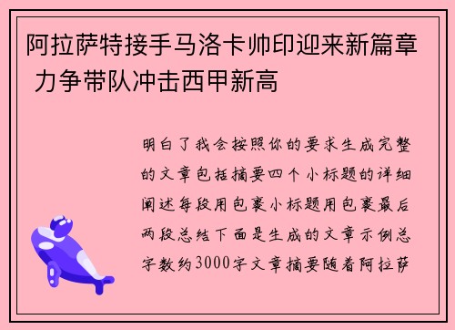 阿拉萨特接手马洛卡帅印迎来新篇章 力争带队冲击西甲新高
