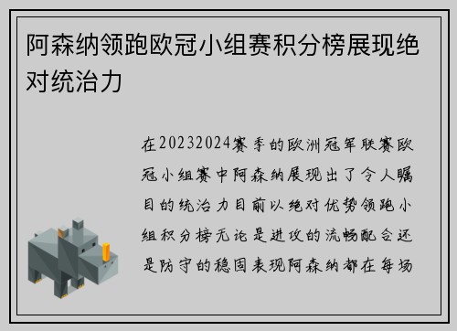 阿森纳领跑欧冠小组赛积分榜展现绝对统治力