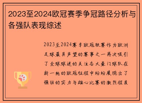 2023至2024欧冠赛季争冠路径分析与各强队表现综述